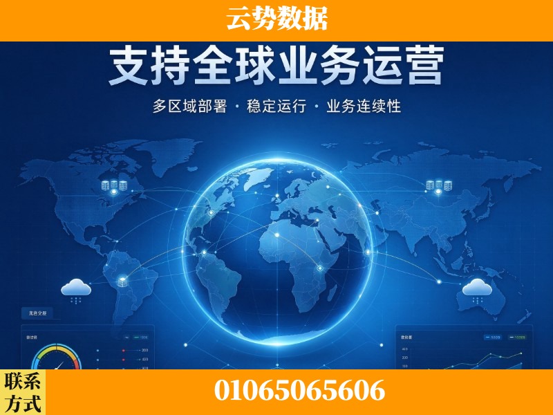 深圳-支持全球业务运营