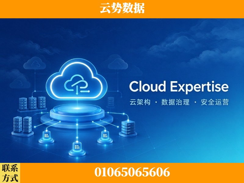 深圳-Cloud Expertise